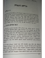 መድሎተ_ፅድቅ_ቅፅ_፫_ምዕራፍ_፫_ሮሜ፰፡፴፬.pdf