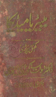 میٹیریا+میڈیکا+یعنی+علم+الادویہ+1_repaired_1.pdf