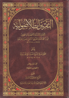 التقريرات_الأصولية_لأبحاث_الميرزا_محمد_حسين_النائيني_ج11_ال.pdf