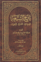تاريخ_الشيعة_السياسي_الثقافي_الديني_ج1_الشيخ_سليمان_ظاهر.pdf