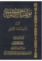 مؤلفات_الإمامية_ج20_السيد_أحمد_الحسيني_نبأ_وسيلة.pdf