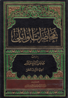 محاضرات_الوائلي_ج13_الشيخ_مصطفى_عبد_الحميد_آل_مرهون.pdf