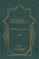 مسند_الإمام_الصادق_عليه_السلام_ج10_الشيخ_عزيز_الله_العطاردي.pdf