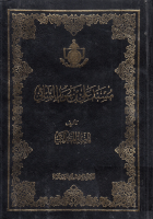 مسند_علي_بن_سويد_السائي_فاضل_المالكي.pdf