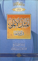 موسوعة_الخاقاني_ج01_المثل_الأعلى_في_الفلسفة_الشيخ_محمد_طاه.pdf