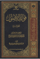 موسوعة_العلامة_المحقق_النائيني_ج17_فوائد_الأصول_ج2_الشيخ.pdf
