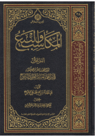 موسوعة_العلامة_المحقق_النائيني_ج38_المكاسب_والبيع_ج1_الش.pdf
