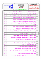 بنك_اسئلة_مادة_التاريخ_تاسع_²⁰²⁷_¹⁴⁴⁸.pdf